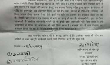 पंचायत फंड में बंदरबाँट का आरोप जाँच तेज सोन उपसरपंच जितेन्द्र पटेल पर लटक रहीं एफ आई आर की तलवार जाना पड़ सकता हैं जेल पढ़े  पूरी ख़बर