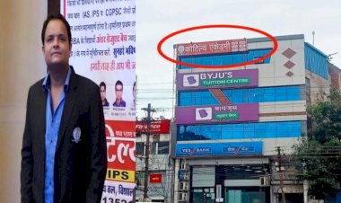 CG - पति-पत्नी पर FIR : राजधानी में UPSC-PSC की कोचिंग के नाम पर लाखों की ठगी, कौटिल्य एकेडमी के डायरेक्टर पति-पत्नी पर FIR दर्ज, दोनों आरोपी फरार......