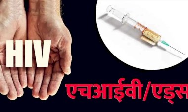 CG News : छत्तीसगढ़ के इस जिले में अचानक बढ़ने लगे HIV के मरीज, स्वास्थ्य विभाग भी चिंतित, इस वजह से संक्रमण फैलने की आशंका!