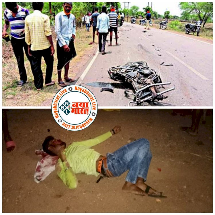 4 मौत CG ब्रेकिंग: दो अलग-अलग सड़क हादसों में 4 की दर्दनाक मौत... यहां तेज रफ्तार वाहन की ठोकर से दो बाइक सवारों की मौत... वहीं यहां तेज रफ्तार बाइक की आपस में भिड़ंत से दो की मौत.... दो की हालत नाजुक......