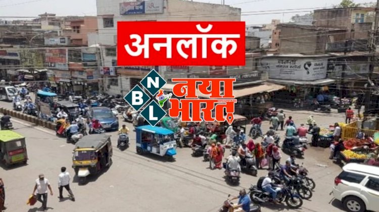 CG अनलॉक ब्रेकिंग: शनिवार और रविवार को रहेगा टोटल लॉकडाउन.... शादी में आने वालों को लाना होगा कोरोना रिपोर्ट... शाम 6 से सुबह 8 तक नाइट कर्फ्यू…. सैलून-पार्लर बंद.... देखें गाइडलाइन.....
