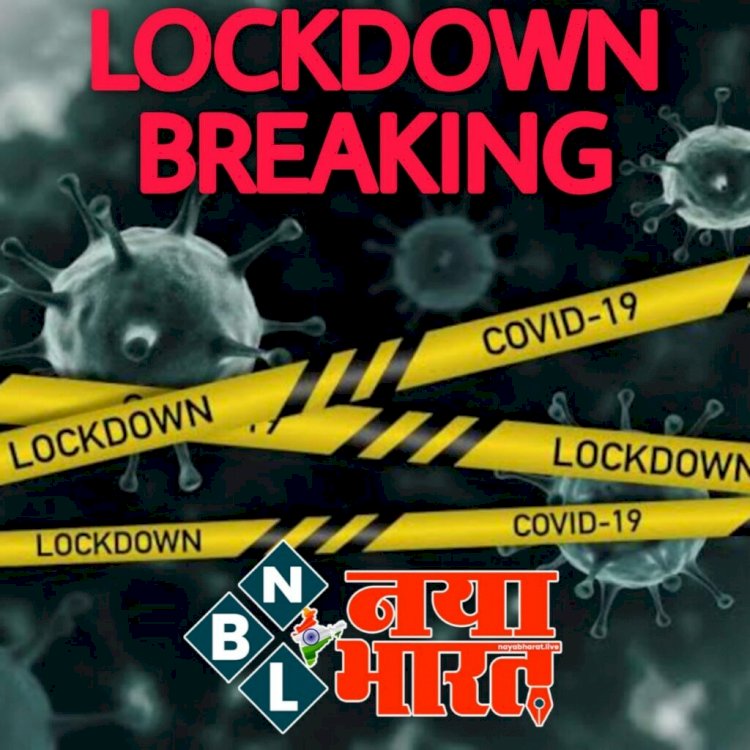 CG लॉकडाउन BIG ब्रेकिंग: 21 जून तक के लिए बढ़ाया गया लॉकडाउन....कलेक्टर ने लॉकडाउन की मियाद बढ़ाई… अब शादी में मेहमानों की लिस्ट देनी होगी प्रशासन को.... जानिए किन सेवाओं को रहेगी छूट… देखें आदेश इस बार क्या होंगी गाइडलाइन….