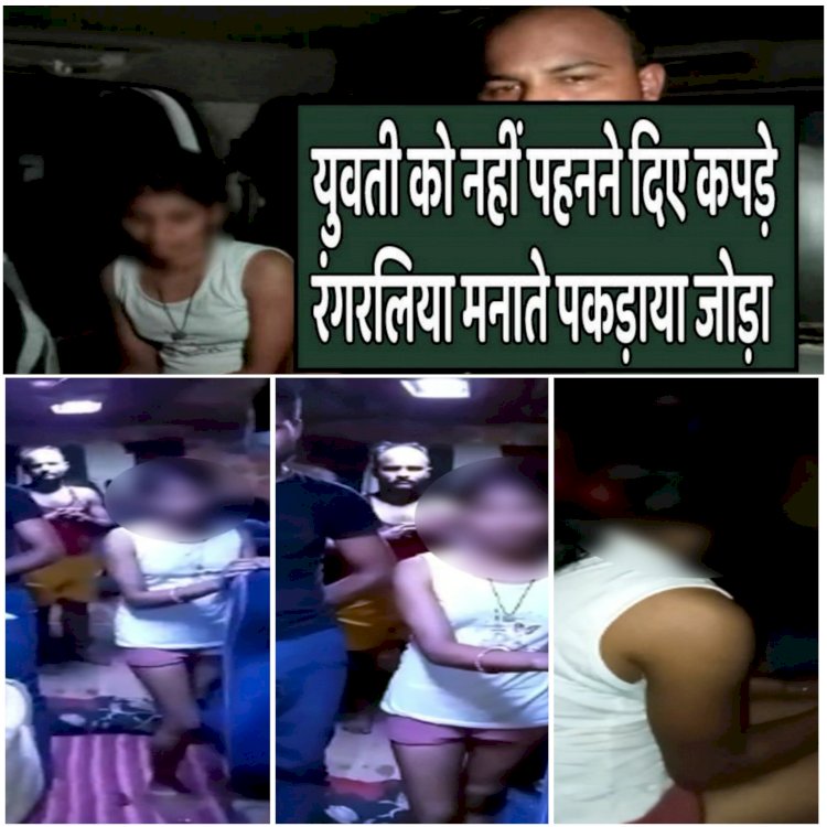 VIDEO: बस में रंगरेलियां मनाते पकड़ाया जोड़ा.... कपड़े पहनने तक की नहीं दी मोहलत.... गालियां देते हुए युवती को थाने ले आई पुलिस.... फिर जो हुआ.... देखें VIDEO....