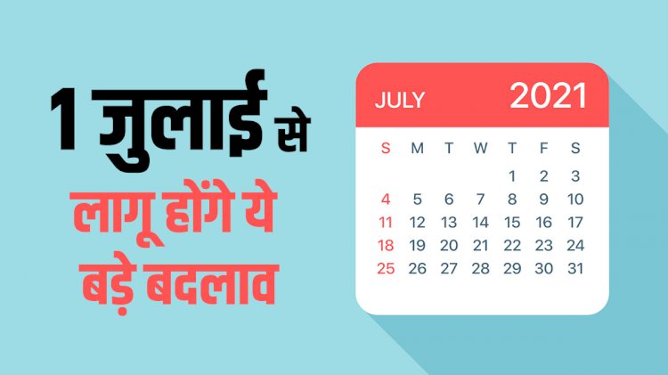 आपके काम की बात: ATM और चेक से लेकर गैस सिलिंडर तक.... आज से बदलेंगे ये 10 नियम.... आपकी जेब पर पड़ेगा सीधा असर.... फटाफट पढ़े ये जरूरी खबर.....