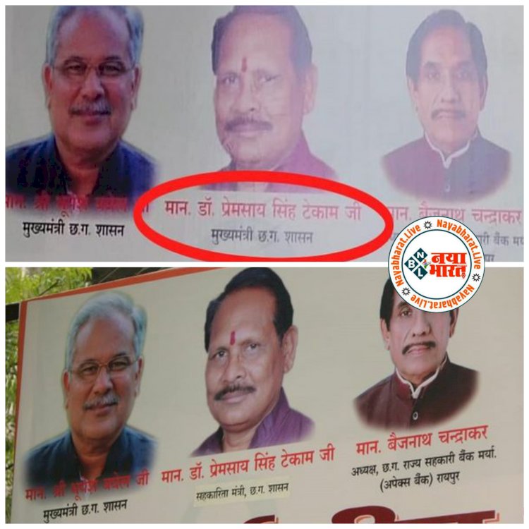 बिग CG न्यूज: प्रदेश एक CM तीन!.... होर्डिंग में छत्तीसगढ़ के दो-दो मुख्यमंत्री.... टीएस सिंहदेव के बाद इस मंत्री को मुख्यमंत्री बताने वाले होर्डिंग लगे.... फिर जो हुआ.... अब इन्हें मिला पोस्टर CM बनने का सौभाग्य....