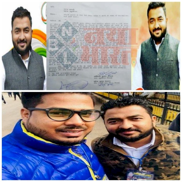 CG बड़ी खबर: युवा कांग्रेस के राष्ट्रीय सचिव और प्रदेश सचिव के खिलाफ 420 का मामला दर्ज.... नौकरी लगाने के नाम पर ठगे 5 लाख से ज्यादा की रकम.... हॉस्टल वार्डन के पदों पर नौकरी लगाने का दिया था झांसा.... युवकों ने दी थी आत्महत्या की चेतावनी.....