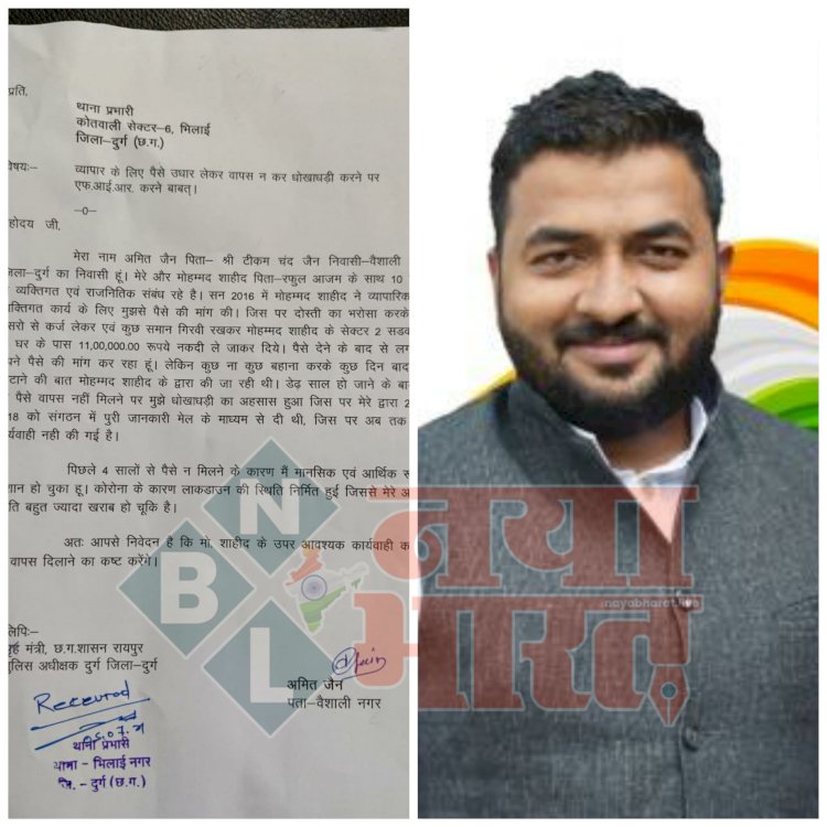 CG बड़ी खबर: युवा कांग्रेस के राष्ट्रीय सचिव के खिलाफ एक और शिकायत.... युवा कांग्रेस के प्रदेश सचिव ने लगाए ये गंभीर आरोप.... प्रदेश सचिव ने की कार्रवाई की मांग.... पहले ही दर्ज है 420 का मामला.... नौकरी लगाने के नाम पर ठगे थे लाखों.....