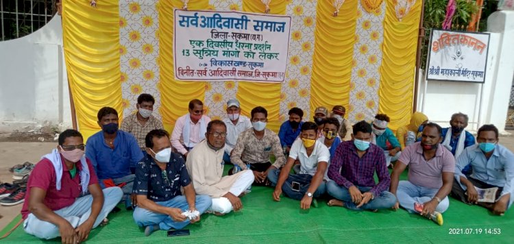 सर्व आदिवासी समाज ने 13 सूत्रीय मांगों को लेकर महामहिम राष्ट्रपति के नाम ज्ञापन सौंपा