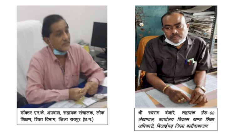 CG में घुसखोर गिरफ़्तार: बिग ब्रेकिंग: प्रदेश में घूसखोरों के खिलाफ ACB की ताबड़तोड़ कार्रवाई... सहायक संचालक और बाबू घुस लेते गिरफ्तार.… एसीबी की टीम ने छापामार कार्रवाई कर रंगे हाथों पकड़ा…..
