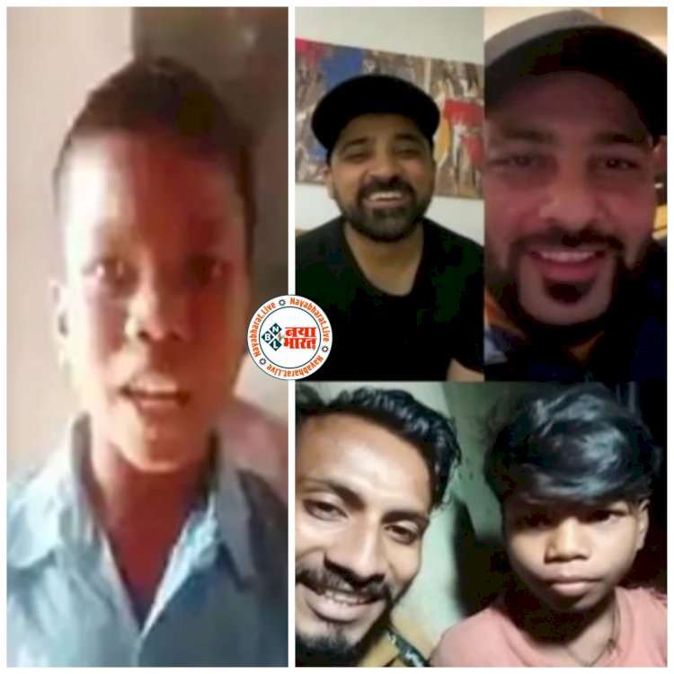 CG VIDEO: “बचपन का प्यार मेरा भूला नहीं जाना रे”... गाना गाने वाला CG का ये वायरल बॉय अब बॉलीवुड सिंगर संग गाएगा गाना… आया बॉलीवुड सिंगर बादशाह का कॉल.... देखें बादशाह के साथ वीडियो कॉल और वायरल हुए गाने का VIDEO.....