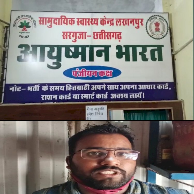 आरटीआई कार्यकर्ता ने राष्ट्रीय स्वास्थ्य बीमा तथा आयुष्मान भारत योजना ऑपरेटर पद नियुक्ति को लेकर उठाए सवाल।