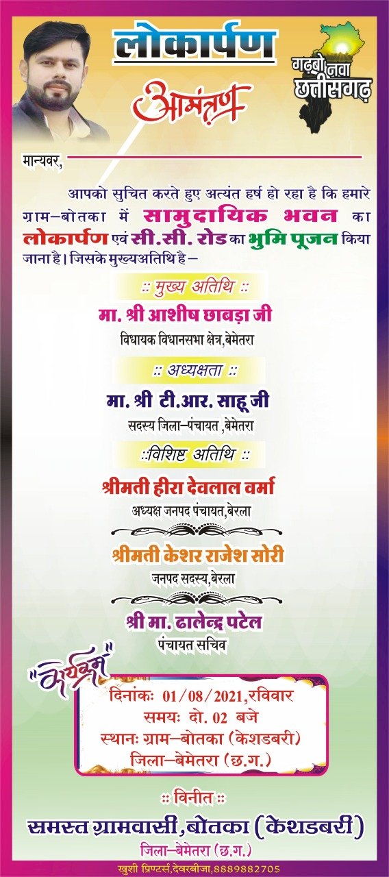 केशडबरी के आश्रित ग्राम बोतका में भूमिपूजन एवं लोकार्पण कार्यक्रम 1 अगस्त