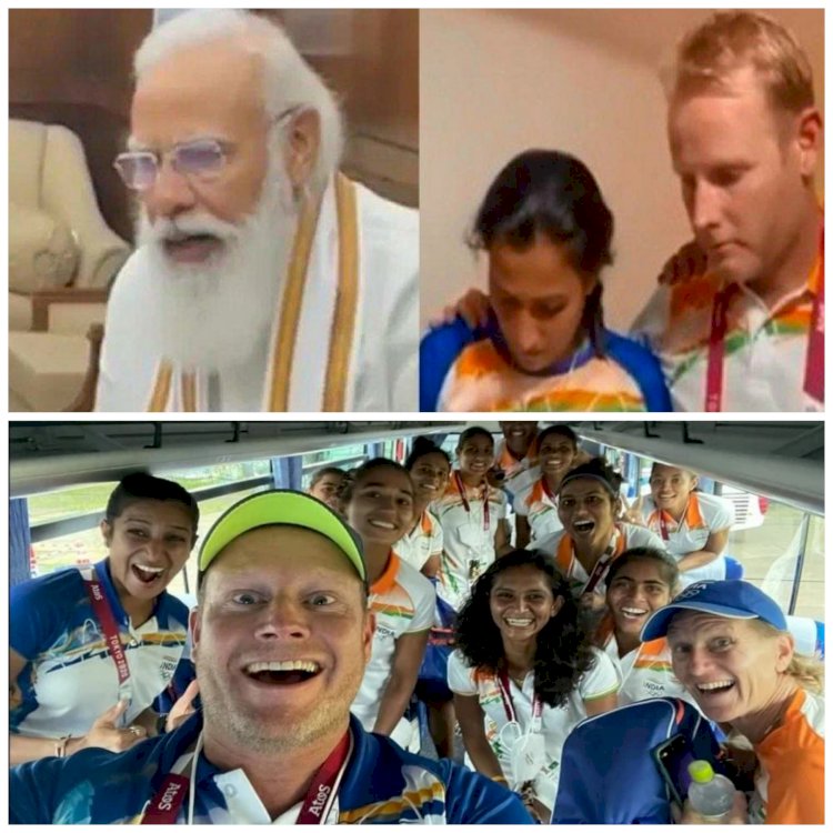 Tokyo Olympics: भारतीय महिला हॉकी टीम को नई बुलंदियों पर पहुंचाने वाले कोच का कड़ा फैसला.... सुनकर टूट जाएगा फैंस का दिल.... कांस्य पदक का मुकाबला हारते ही बोले... अब बस.....