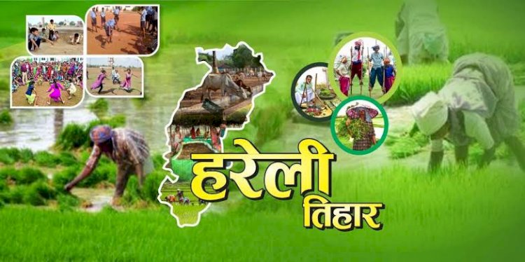 हरेली पर्व पर गौठानों में आयोजित किए जाएंगे छत्तीसगढ़ के पारम्परिक कार्यक्रम...गेड़ी दौड़, फुगड़ी, रस्साकसी एवं पारंपरिक व्यंजनों पर आधारित प्रतियोगिताएं आयोजित की जाएंगी...