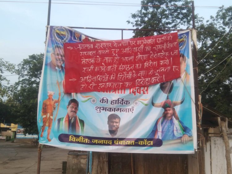 नक्सलियों के तर्ज पर अज्ञात लोगों ने नगर के बीच चौराहे पर लगाया बैनर... बैनर देख नगरवासियों में दिखी दहशत...