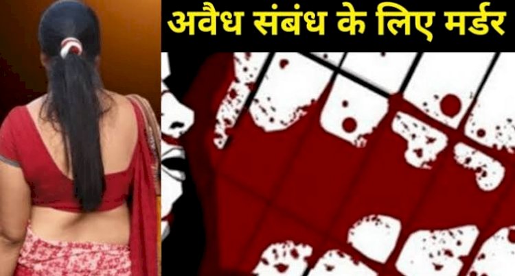 CG ब्लाइंड मर्डर का पर्दाफाश: बीच बाजार हुए महिला की हत्या की गुत्थी सुलझी....️ मृतका और आरोपी के पति-पत्नी जैसे थे संबंध.... मृतका को देखा दो अन्य लड़को के साथ संदिग्ध हालत में.... फिर जो हुआ.... आरोपी गिरफ्तार......