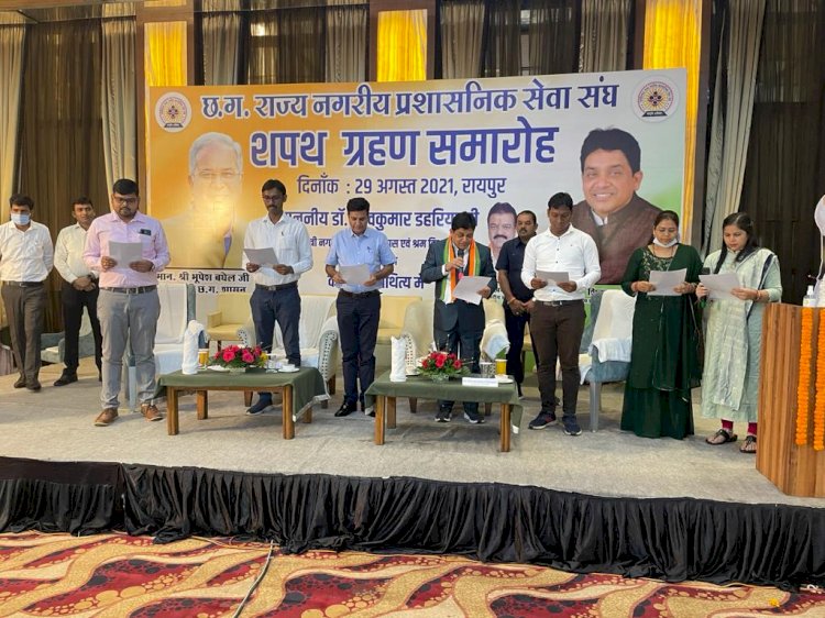 CG : राज्य नगरीय प्रशासनिक सेवा संघ में सुदेश कुमार सुंदरानी को बड़ी जिम्मेदारी……रायपुर में मंत्री शिवकुमार डहरिया ने पदाधिकारियों को दिलाई शपथ.…….