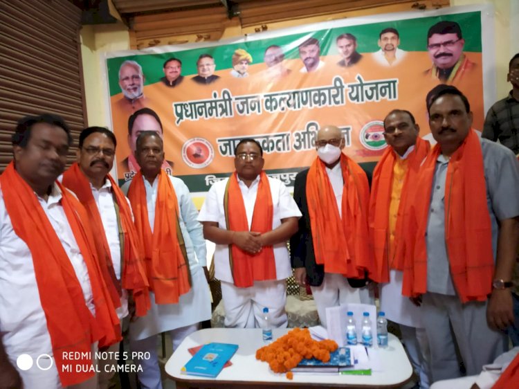 *प्रधानमंत्री जन कल्याणकारी योजना जागरूकता अभियान की बैठक जिले में हुई संपन्न...*