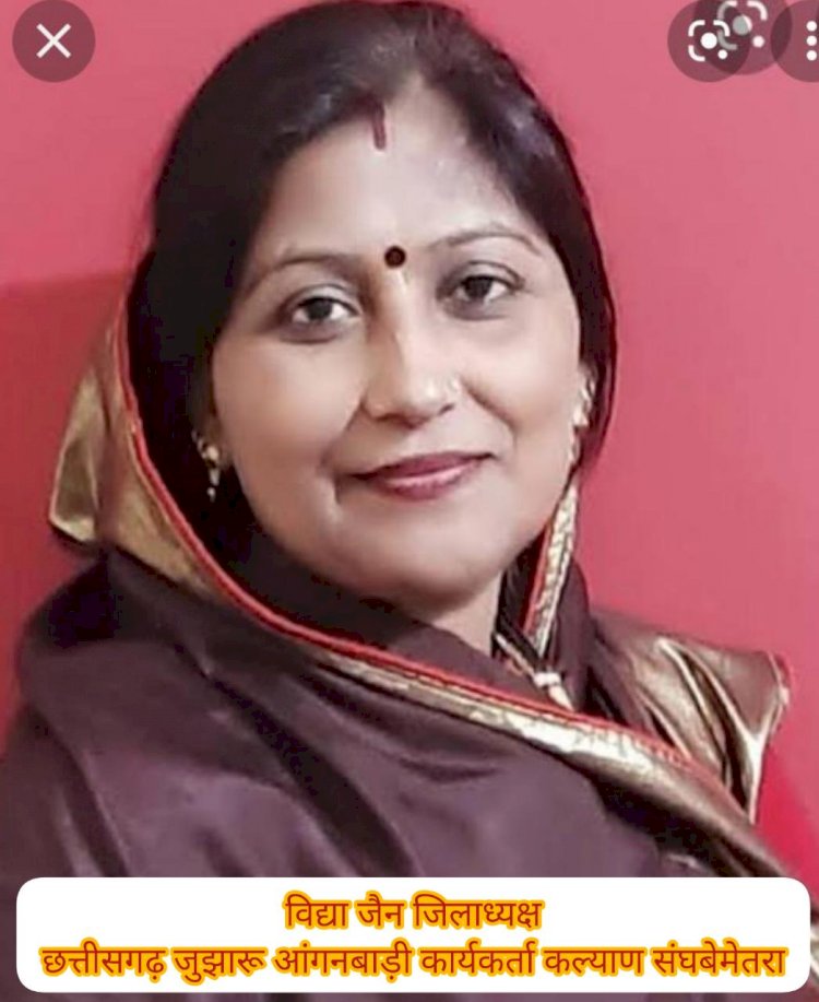 सरकार से नाराज आंगनबाड़ी कार्यकर्ता, तीज पर निर्जला व्रत रख करेंगी वादा निभाओ आंदोलन, कहा सत्ता में आते ही भूल गए कांग्रेस सरकार-विद्या जैन जिलाध्यक्ष बेमेतरा