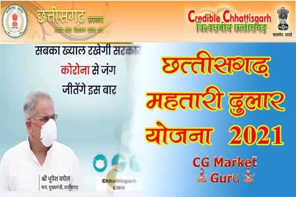 छत्तीसगढ़ महतारी दुलार योजना से लाभान्वित बच्चों के लिये 4 सितंबर को नगरी में शिविर आयोजित..