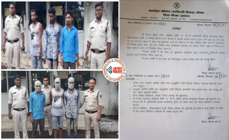 CG पानी लेने गई आदिवासी युवती से सामूहिक दुष्कर्म: हाथ-पैर बांधकर दो दिनों तक किया गैंगरेप.... छात्रावास अधीक्षक, महिला सरपंच के देवर सहित तीन गिरफ्तार.... गैंगरेप का आरोपी छात्रावास अधीक्षक सस्पेंड.....