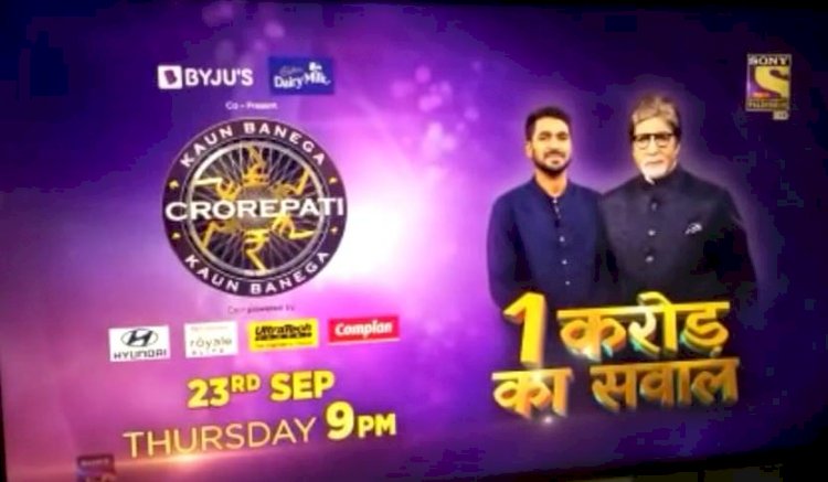 CG के भांजे KBC में: कौन बनेगा करोड़पति के मंच में दिखेंगे CG के भांजे प्रांशु त्रिपाठी.... KBC के प्रोमो में 1 करोड़ के सवाल का सामना करते नजर आ रहे प्रांशु.... इस तारीख कोे होगा सोनी टीवी में प्रसारण.... बिग बी ने भेजा अपना सूट.....