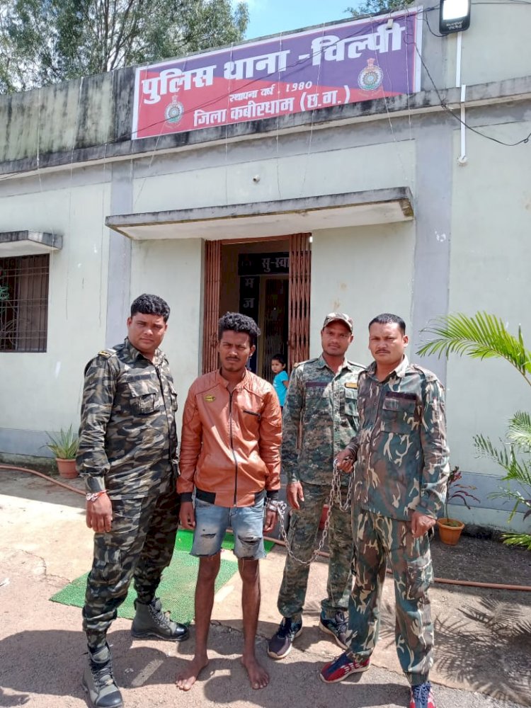 केंद्रीय जेल रायपुर से भुआ बिछिया म.प्र. कोर्ट पेशी में ले जा रहे आरोपी, पुलिस अभिरक्षा से हथकड़ी व जंजीर को निकाल कर भागे आरोपी को चिल्फी पुलिस ने किया गिरफ्तार