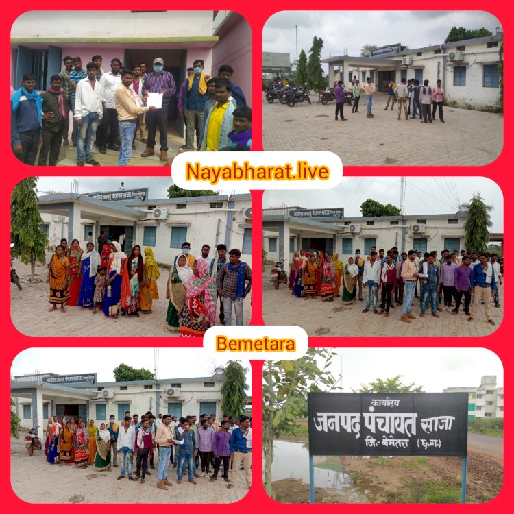 VIDEO बेमेतरा :साजा ब्लाक टेढी के सैकड़ों ग्रामीण सरपंच तारकेश्वर विजय पटेल के.खिलाफ राशि गबन का आरोप लगाते हुए जनपद पंचायत सीईओ के पास किये शिकायत