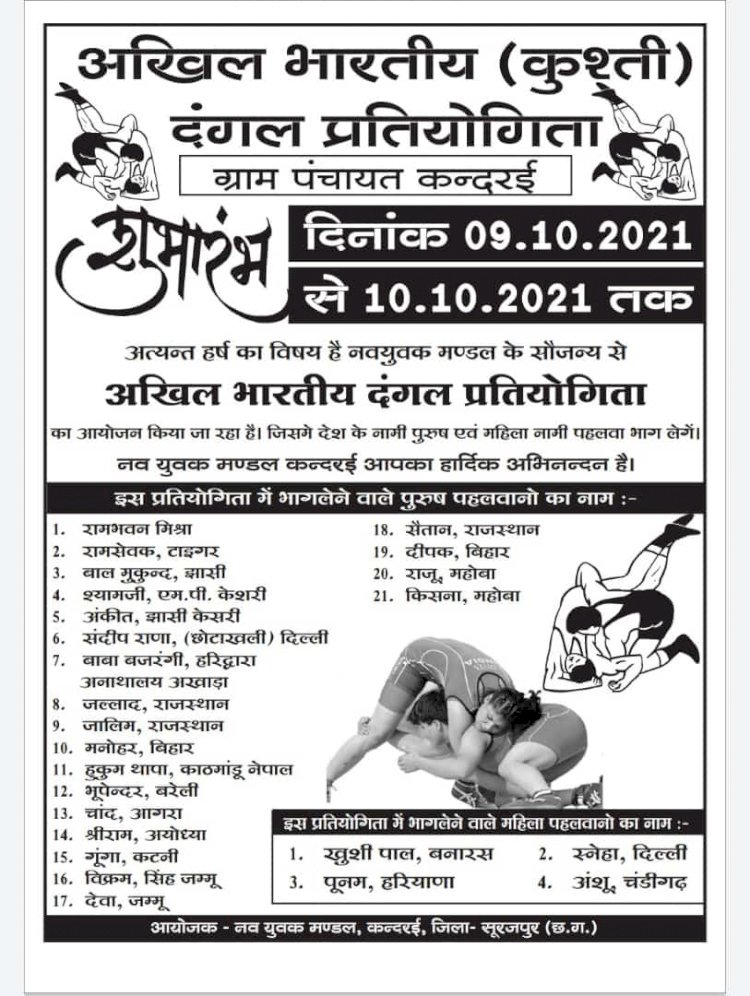 कंदरई में शुरू हुई राष्ट्रीय अखिल भारतीय (कुश्ती) दंगल कुश्ती प्रतियोगिता की तैयारी।