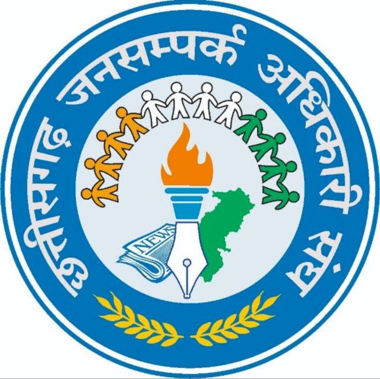 छत्तीसगढ़ राजपत्रित अधिकारी संघ ने किया जनसम्पर्क अधिकारी संघ की मांगों का किया पुरजोर समर्थन.... जनसम्पर्क विभाग सहित अन्य विभाग में पदस्थ राज्य प्रशासनिक सेवा के अधिकारियों को तत्काल हटाने तथा अन्य विभागों के वरिष्ठ अधिकारियों को राज्य प्रशासनिक सेवा के पदों पर पदस्थ करने की मांग.......