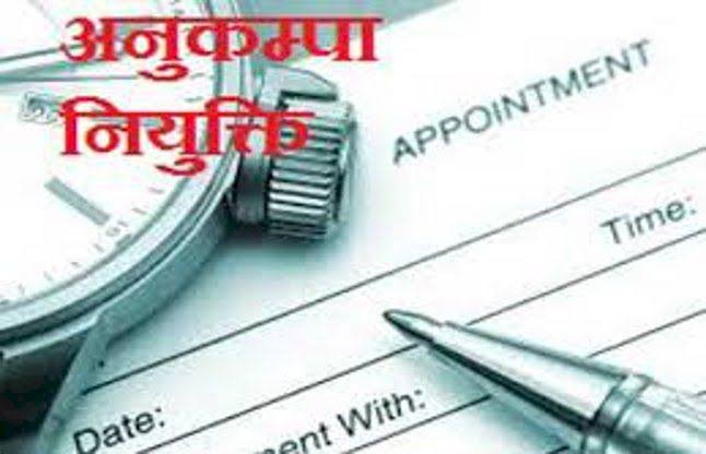 CG- 2069 अनुकम्पा नियुक्तियां: CM भूपेश के निर्देश के बाद 5 महीनों में 2069 लोगों को अनुकम्पा नियुक्तियां.... 44 विभागों के आवेदकों को हुआ लाभ.... तेजी से कार्यवाही करने के दिए थे निर्देश.......