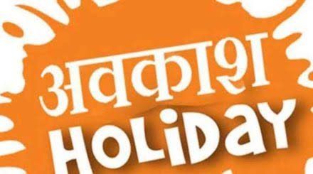 CG- छुट्टी BIG ब्रेकिंग: दशहरा-दीपावली सहित इन मौके के लिए छुट्टियों का ऐलान….. राज्य सरकार ने जारी किया आदेश.... जानें किस त्यौहार में कितने दिन की रहेगी छुट्टी.... देखें लिस्ट......