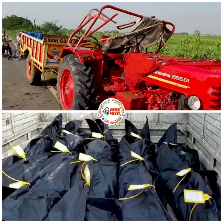 भीषण हादसे में 11 की मौत: 32 लोगों से भरी ट्रैक्टर-ट्रॉली अनियंत्रित हो कर पलटी.... 7 महिलाओं और 4 बच्चों समेत 11 लोगों की दर्दनाक मौत......