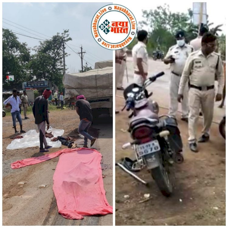 2 मौत CG दर्दनाक सड़क हादसा : साइकिल को टक्कर मार कर भाग रहे तेज रफ्तार मोटर साइकिल ट्रक से जा भिड़ी….बाइक के उड़े परखच्चे….एक ने मौके पर और दूसरे ने अस्पताल में तोड़ा दम…….