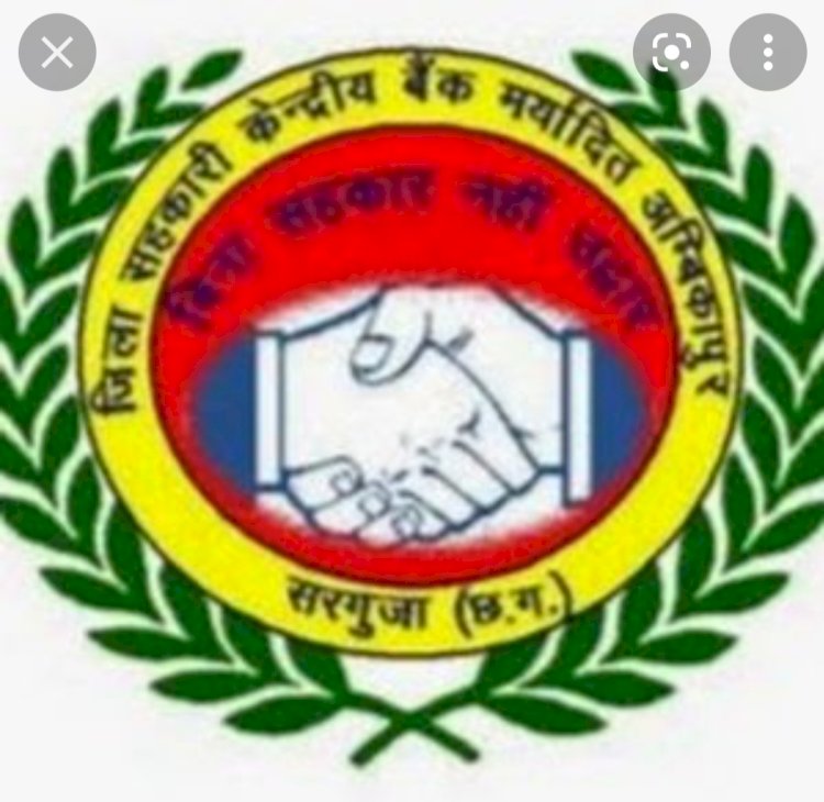 *भैयाथान सहकारी बैंक लगातार सुर्खियों में ... बदले गए बैंक प्रबंधक...*