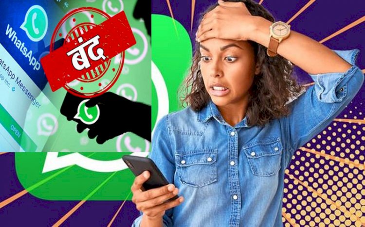 WhatsApp यूजर्स पर गिरी गाज : आपका WhatsApp भी होगा बैन ? नियमों का उल्लंघन करने पर 22 लाख से अधिक यूजर्स पर गिरी गाज….यूजर्स भूलकर भी न करें ये गलतियां……