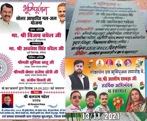 CG:ग्राम सुरूजपुरा में एक ही निर्माण कार्य का डबल भूमिपूजन