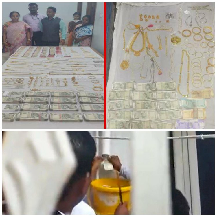 VIDEO- ड्रेनेज पाइपों से निकल रहे 500-500 के नोट: 15 सरकारी अधिकारियों के घर ACB की छापेमारी.... अफसरों के पास मिला 'कुबेर का खजाना'.... संपत्ति देख फटी की फटी रह गईं ऑफिसर्स की आंखें.... PWD इंजीनियर के घर ड्रेनेज पाइपों से निकले लाखों रुपये.... देखें चौंकाने वाला VIDEO......