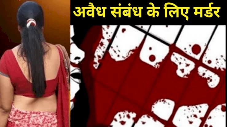 CG- अवैध संबंध में मर्डर:प्रेमी ने किया प्रेमिका का मर्डर…पहले प्यार के जाल में फंसाया फिर बनाये शारीरिक संबंध…..गर्भवती होने पर अवैध संबंध के शक में गला दबाकर मार डाला….आरोपी गिरफ़्तार…….
