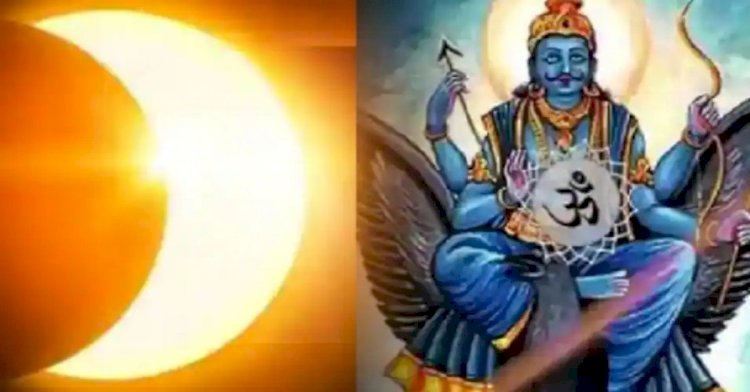 साल का आखिरी सूर्य ग्रहण आज :सूर्य ग्रहण के साथ बन रहा शनि अमावस्या का अद्भुत संयोग…जानिए कब लगेगा Solar Eclipse और कहां दिखेगा….किन राशि पर पड़ेगा असर, शुभ फलदायक होती है इस राशियों की साढे-साती ...जानिए ग्रहण का समय……