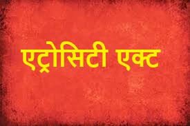 CG- डिप्टी रेंजर पर एट्रोसिटी दर्ज: DFO, SDO के खिलाफ जातिसूचक अपशब्द बोलने के आरोपी डिप्टी रेंजर के खिलाफ एट्रोसिटी एक्ट के तहत अपराध दर्ज.... समाज पर की गई टिप्पणी से भड़के लोग.... ऑडियो वायरल.....
