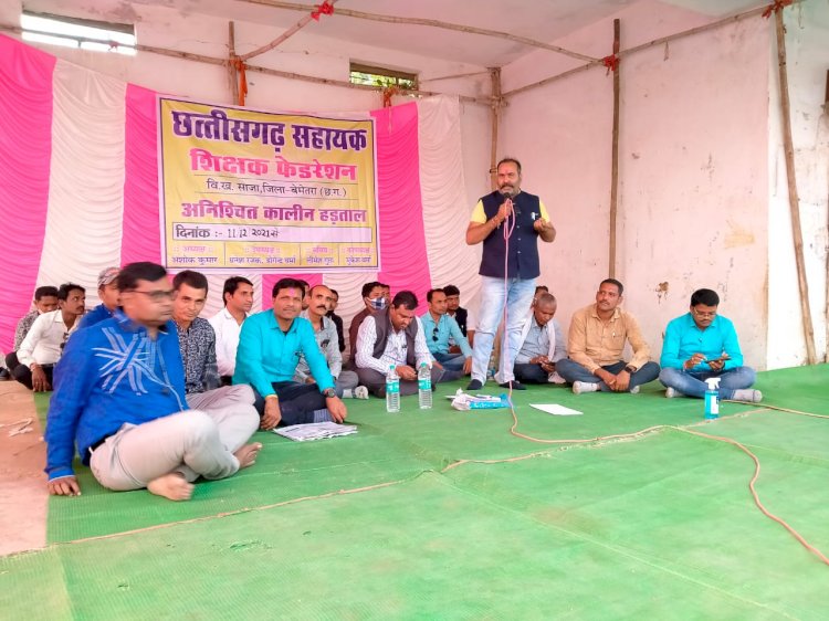 CG BEMETARA:छतीसगढ़ सहायक शिक्षक फेडरेशन के प्रांतीय आह्वान पर धरना प्रदर्शन साजा मुख्यालय में किये