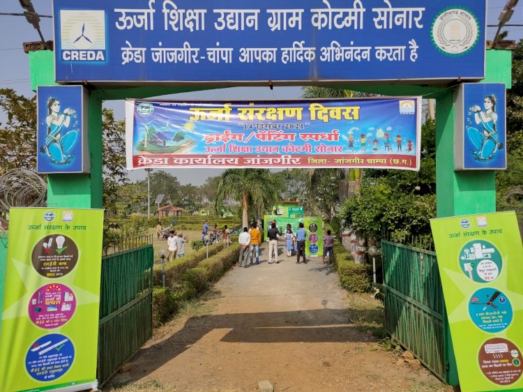 आज कोटमी सोनार मे ऊर्जा बचत के तहत बच्चों द्वारा पेंटिंग प्रतियोगिता रखा गया जिसमे बच्चों ने बड़ चढ़कर लिया भाग पढे पूरी खबर