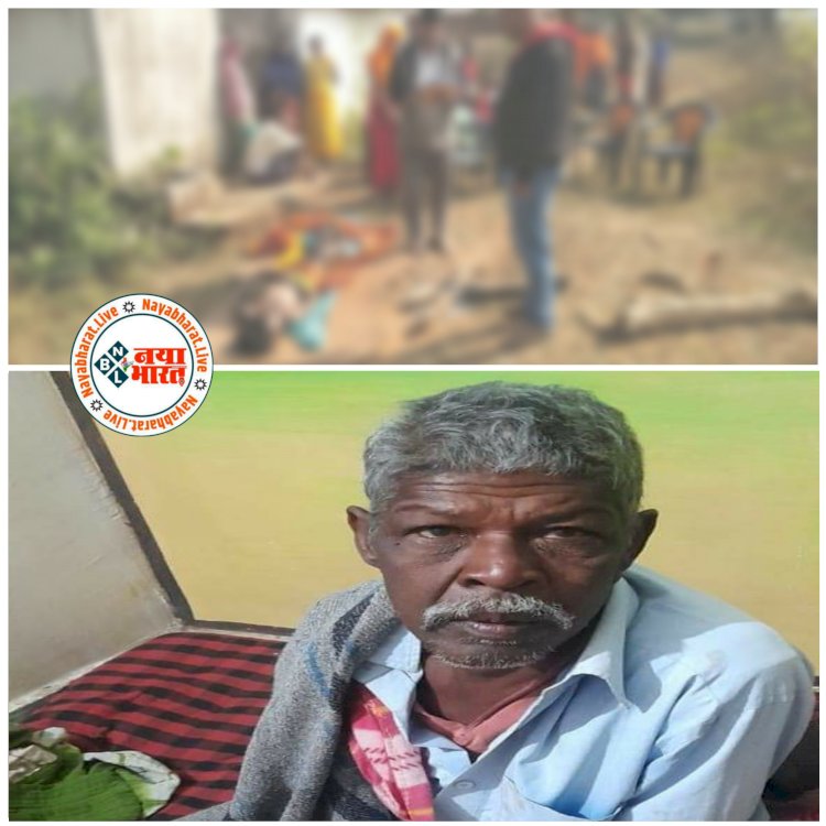 CG- 70 साल के बूढ़े ने की पत्नी की हत्या: पीट-पीट कर पत्नी को मार डाला.... अधजली लकड़ी घुसेड़कर फोड़ी आंख.... जान बचाने भागी तो नाली में गिरी... रात भर तड़पती रही.... गिरफ्तार.....