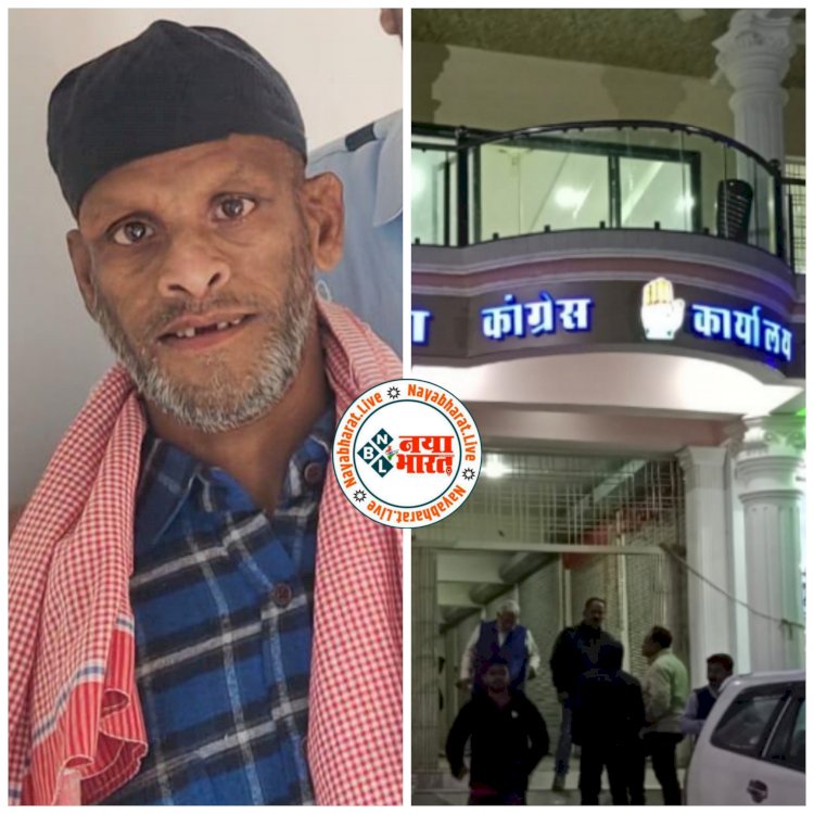 CG- कांग्रेस भवन में कार्यकर्ता की मौत: मंत्री की सभा के दौरान हादसा.... मंत्री ले रहे थे कार्यकर्ताओं की बैठक.... कांग्रेस भवन में गड्ढे में गिरकर पार्टी कार्यकर्ता की मौत.....