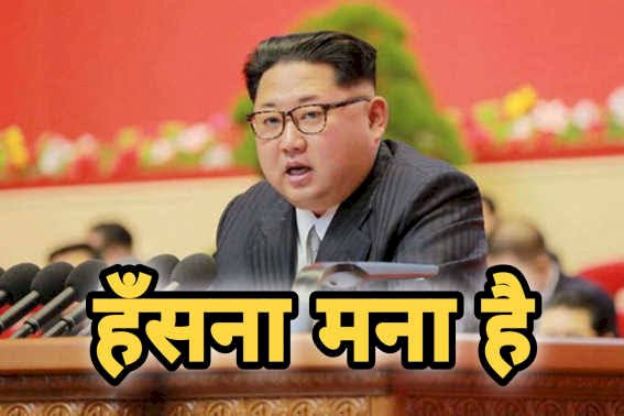 हंसने पर लगी पाबंदी: इस देश में नया फरमान.... हंसने, शराब पीने और शॉपिंग पर रोक.... लोगों को उदास रहना होगा.... सख्ती से लागू होगा आदेश.... खुशी मनाई तो होगी कड़ी सजा......