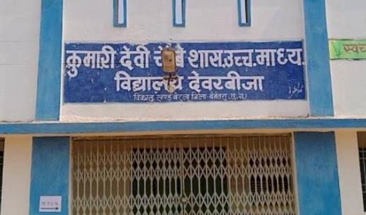 CG BEMETARA:देवरबीजा स्कूल के नए प्राचार्य ने अनुशासन को लेकर स्टॉफ की ली बैठक, व्यवस्था सुधारने विभिन्न बिंदुओं पर की गयी चर्चा....कोई भी बच्चे मोबाइल लेकर स्कुल नही आयेगा जांच के दौरान मिला तो पालक को बुलाया जायेगा