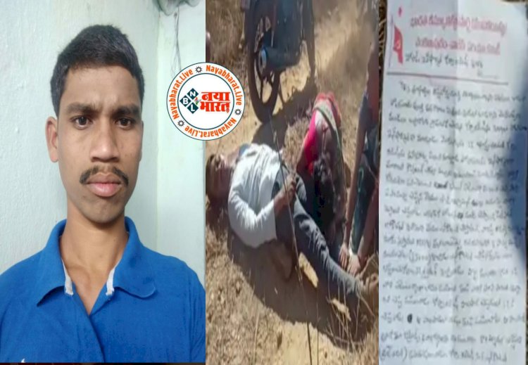 तेलंगाना के पूर्व सरपंच का CG में मर्डर: नक्सलियों ने हत्या के बाद सड़क पर फेंका शव.... पर्चे भी मिले.... मुखबिरी के शक में मौत की सजा.... इलाके में दहशत का माहौल.....
