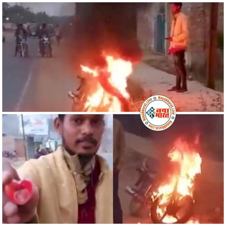CG Video दिल टूटा तो सरेराह बाइक जला डाली : युवक बोला…सौ सुनार की-एक लुहार की….'दिल टुईट गइस , बीपी लो है, लव का टेंशन है' कहकर सिरफिरे युवक ने बाइक को कर दिया आग के हवाले….फिर जो हुआ…..देखे युवक का वायरल विडियो……