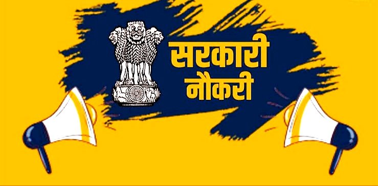 CG सरकारी नौकरी : छत्तीसगढ़ में निकली सरकारी वैकन्सी...प्राचार्य वर्ग-1 एवं सहायक संचालक सहित इन पदो पर नियुक्ति के लिए भर्ती.….जाने रिक्तियां, भर्ती प्रक्रिया….परीक्षा, योग्यता, वेतनमान और आवेदन की देखें पूरी डिटेल...….
